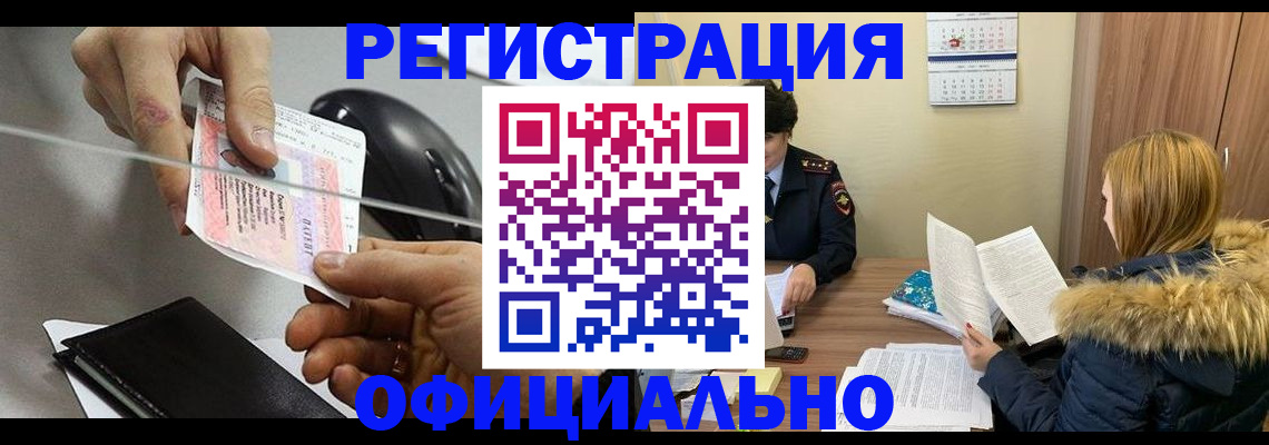 прописка ребенка в Новосибирской области