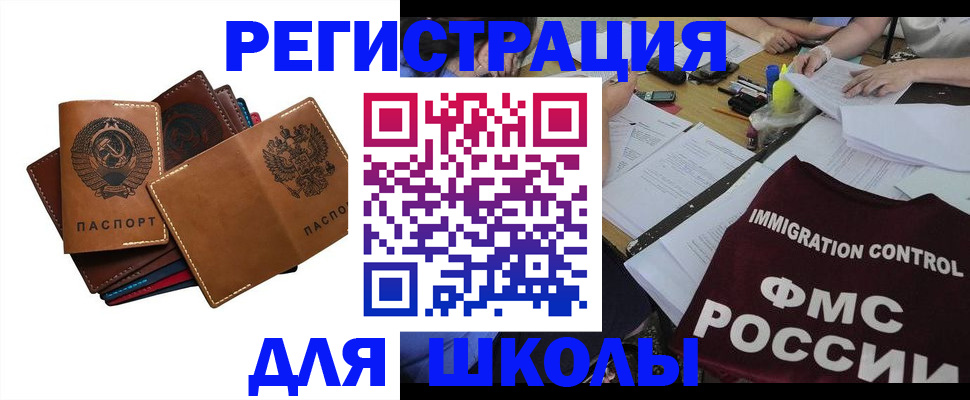 регистрация для школы в Новосибирской области