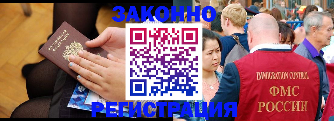 временная регистрация в Новосибирской области