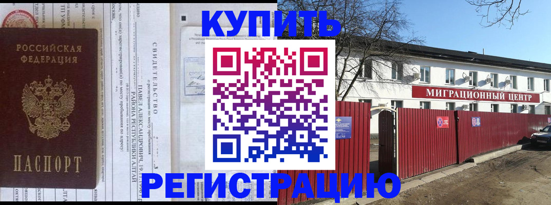 временная регистрация в квартире в Новосибирской области
