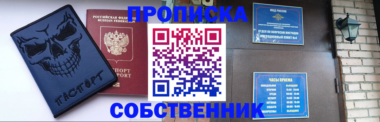 временная регистрация в квартире в Новосибирской области