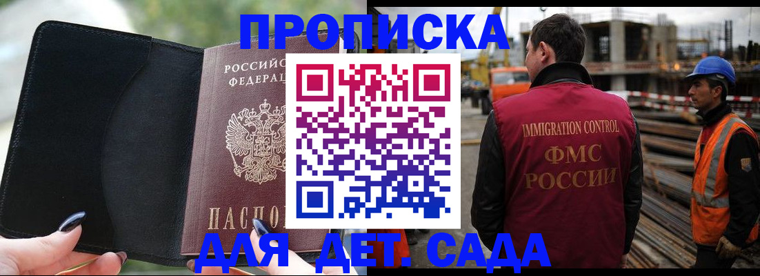 купить прописку в Новосибирской области